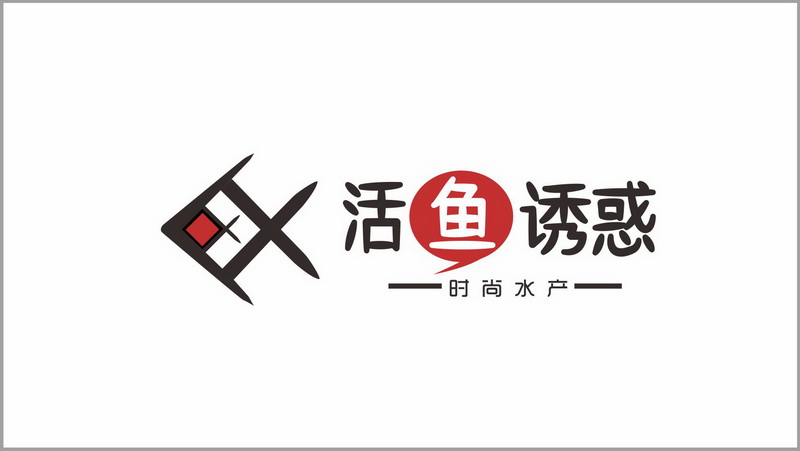 活魚誘惑火鍋餐廳