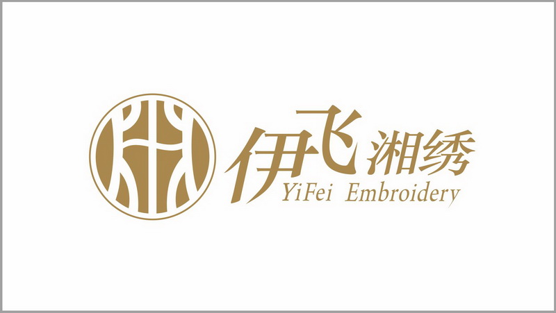 伊飛湘繡LOGO設計，vi設計